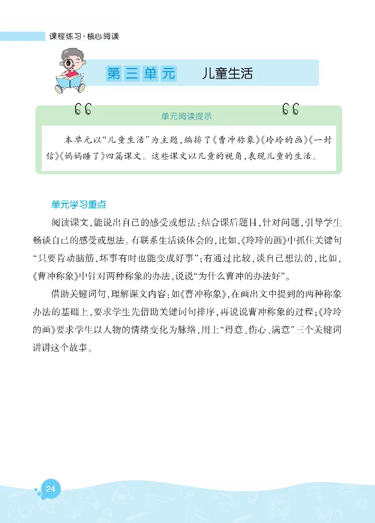 《核心阅读》语文2年级上册（RJ）_二年级上下册资料_小学二年级学习资料-25年更新版_2-01、小学二年级语文上册_2-1-2、练习题、作业、试题、试卷_电子册类