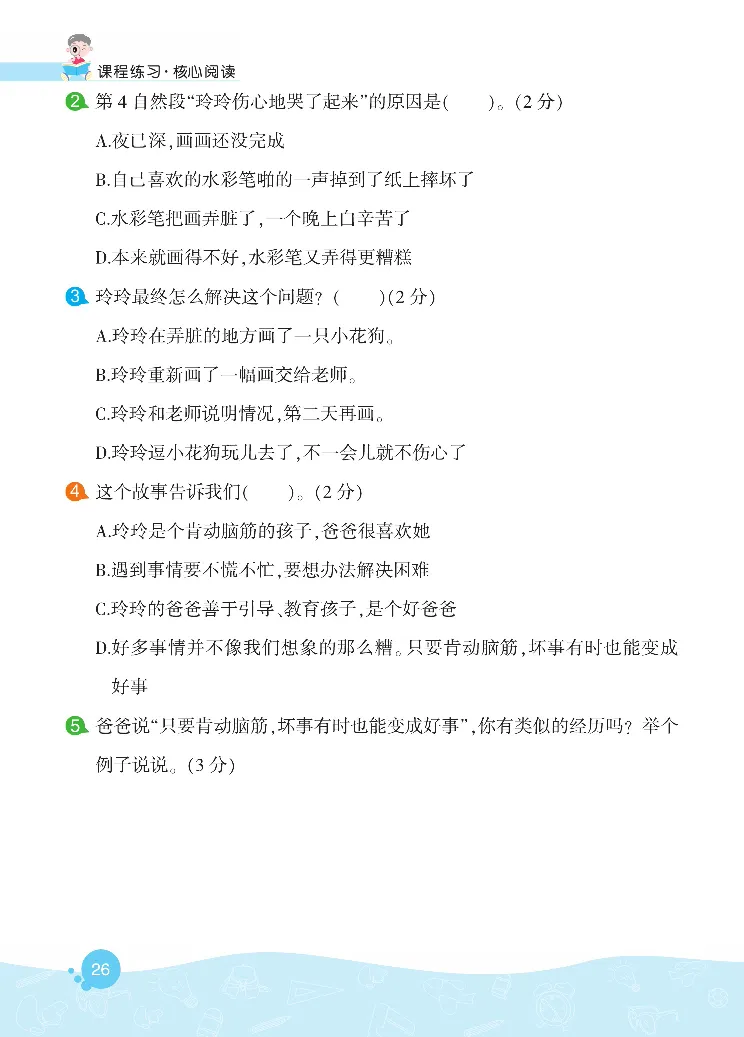 《核心阅读》语文2年级上册（RJ）_二年级上下册资料_小学二年级学习资料-25年更新版_2-01、小学二年级语文上册_2-1-2、练习题、作业、试题、试卷_电子册类