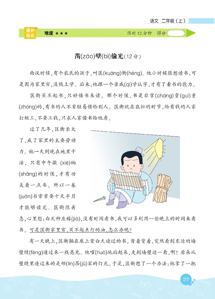 《核心阅读》语文2年级上册（RJ）_二年级上下册资料_小学二年级学习资料-25年更新版_2-01、小学二年级语文上册_2-1-2、练习题、作业、试题、试卷_电子册类