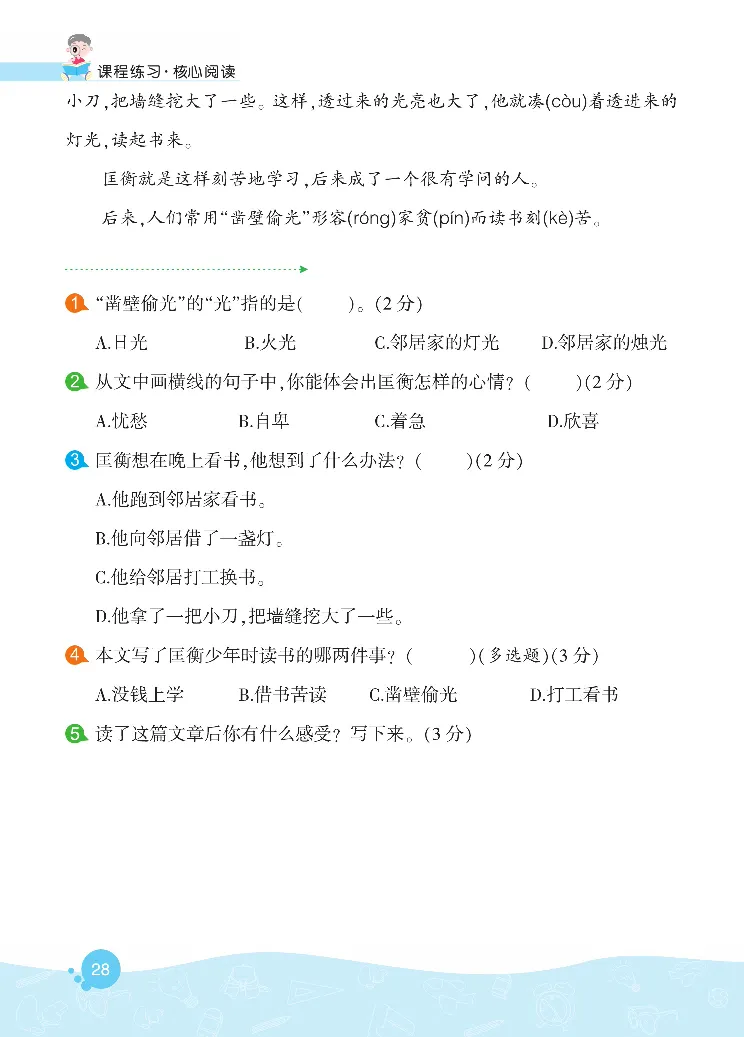 《核心阅读》语文2年级上册（RJ）_二年级上下册资料_小学二年级学习资料-25年更新版_2-01、小学二年级语文上册_2-1-2、练习题、作业、试题、试卷_电子册类