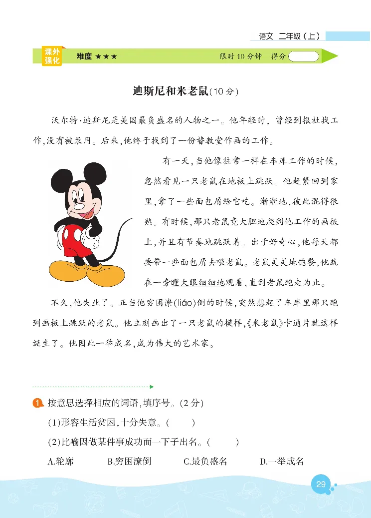 《核心阅读》语文2年级上册（RJ）_二年级上下册资料_小学二年级学习资料-25年更新版_2-01、小学二年级语文上册_2-1-2、练习题、作业、试题、试卷_电子册类