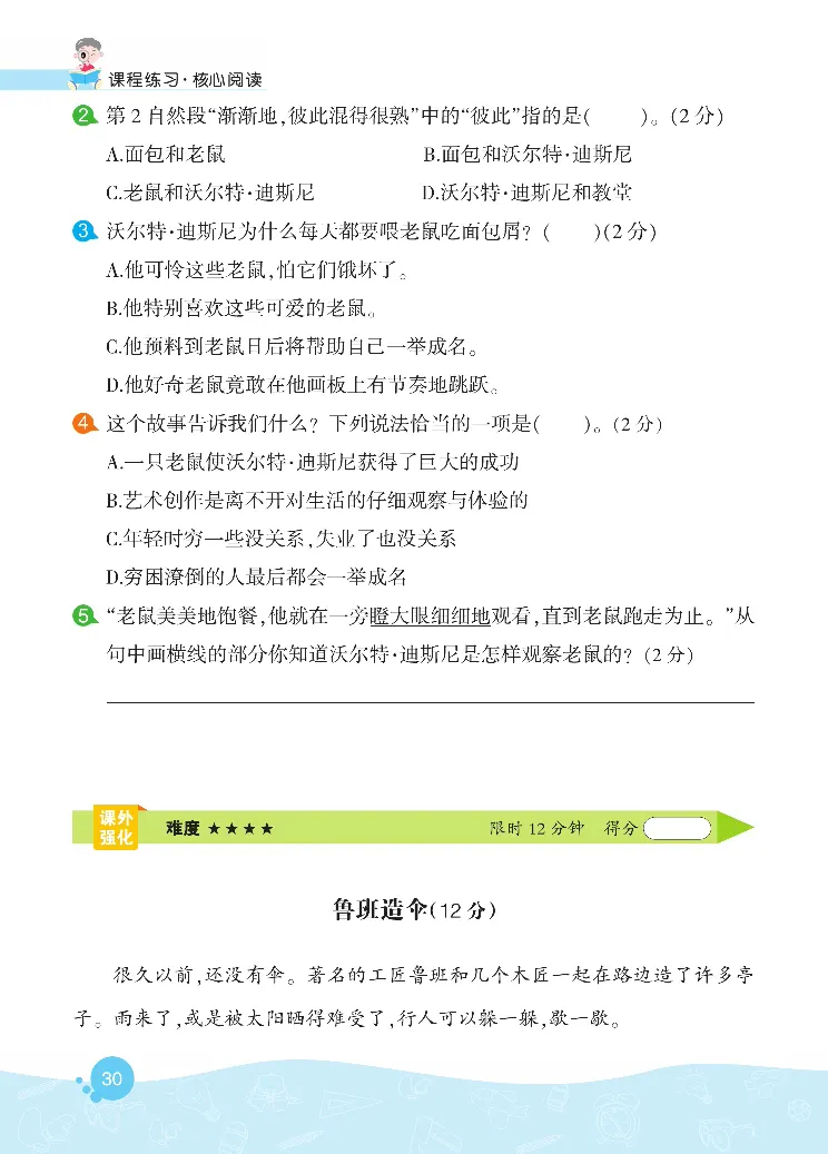 《核心阅读》语文2年级上册（RJ）_二年级上下册资料_小学二年级学习资料-25年更新版_2-01、小学二年级语文上册_2-1-2、练习题、作业、试题、试卷_电子册类