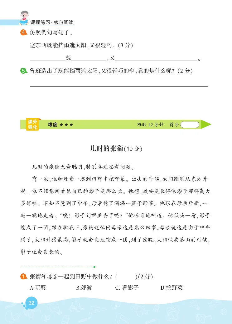 《核心阅读》语文2年级上册（RJ）_二年级上下册资料_小学二年级学习资料-25年更新版_2-01、小学二年级语文上册_2-1-2、练习题、作业、试题、试卷_电子册类