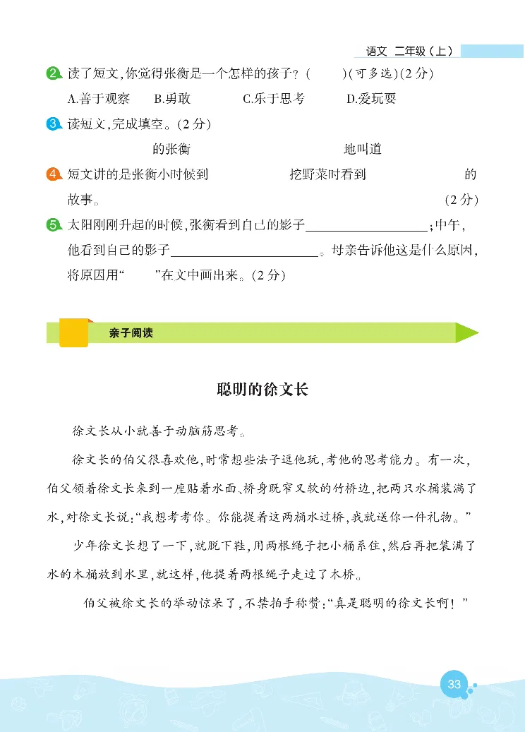 《核心阅读》语文2年级上册（RJ）_二年级上下册资料_小学二年级学习资料-25年更新版_2-01、小学二年级语文上册_2-1-2、练习题、作业、试题、试卷_电子册类