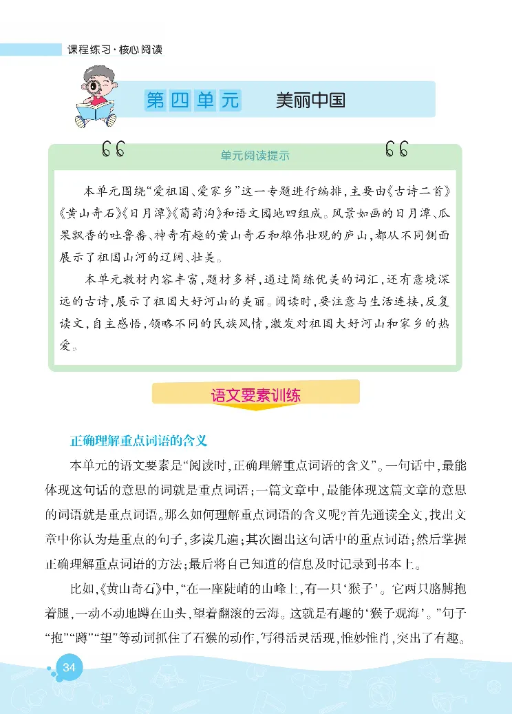 《核心阅读》语文2年级上册（RJ）_二年级上下册资料_小学二年级学习资料-25年更新版_2-01、小学二年级语文上册_2-1-2、练习题、作业、试题、试卷_电子册类