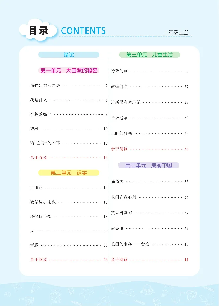 《核心阅读》语文2年级上册（RJ）_二年级上下册资料_小学二年级学习资料-25年更新版_2-01、小学二年级语文上册_2-1-2、练习题、作业、试题、试卷_电子册类
