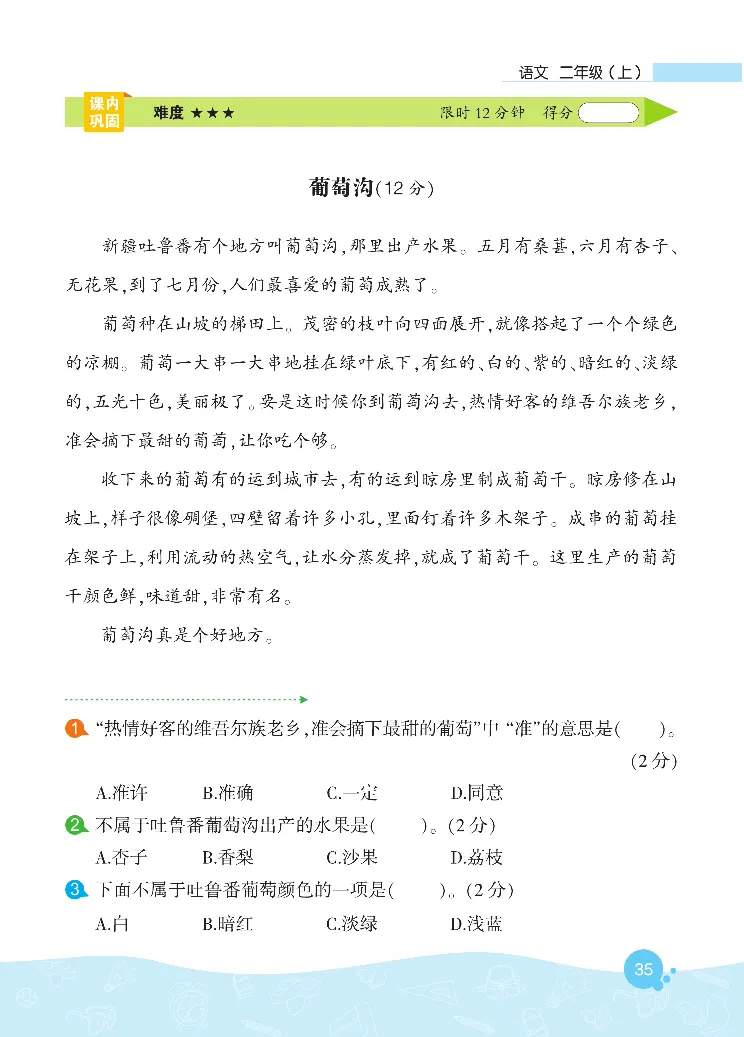 《核心阅读》语文2年级上册（RJ）_二年级上下册资料_小学二年级学习资料-25年更新版_2-01、小学二年级语文上册_2-1-2、练习题、作业、试题、试卷_电子册类