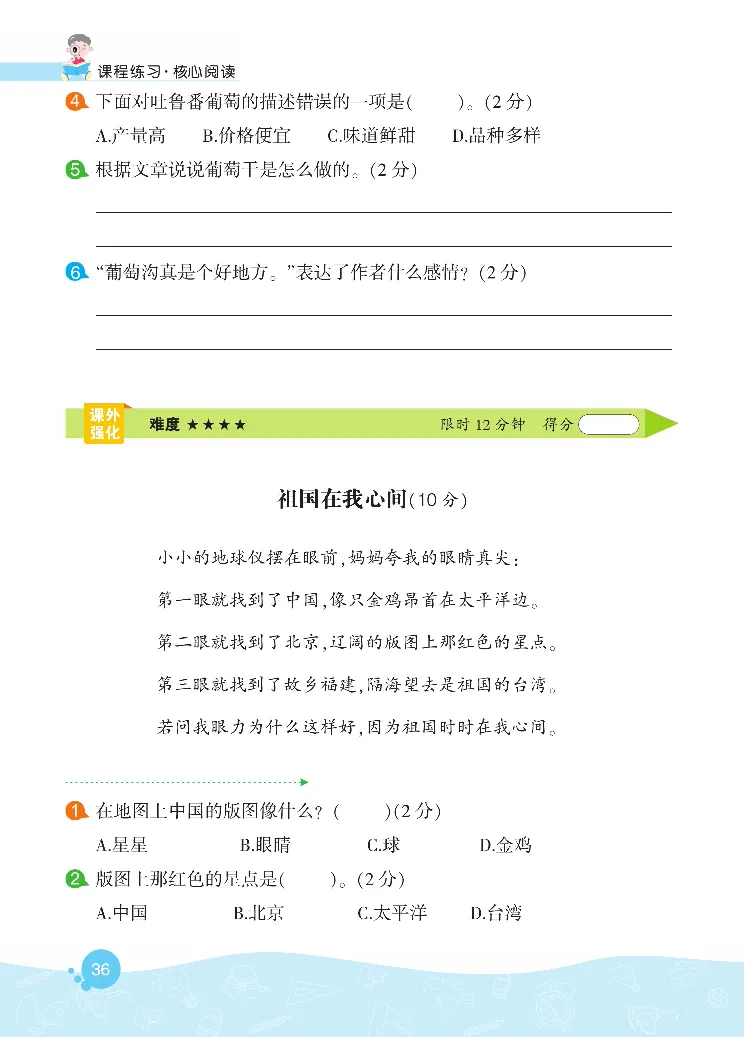 《核心阅读》语文2年级上册（RJ）_二年级上下册资料_小学二年级学习资料-25年更新版_2-01、小学二年级语文上册_2-1-2、练习题、作业、试题、试卷_电子册类