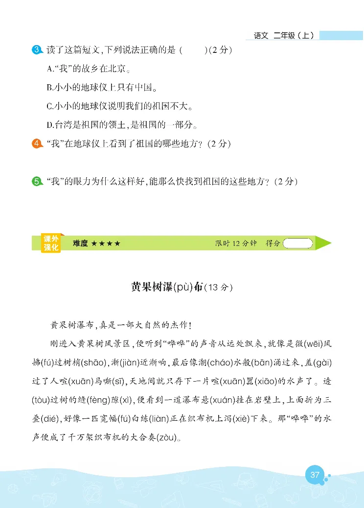 《核心阅读》语文2年级上册（RJ）_二年级上下册资料_小学二年级学习资料-25年更新版_2-01、小学二年级语文上册_2-1-2、练习题、作业、试题、试卷_电子册类