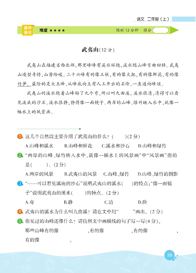 《核心阅读》语文2年级上册（RJ）_二年级上下册资料_小学二年级学习资料-25年更新版_2-01、小学二年级语文上册_2-1-2、练习题、作业、试题、试卷_电子册类