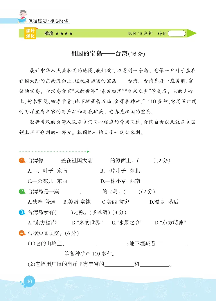 《核心阅读》语文2年级上册（RJ）_二年级上下册资料_小学二年级学习资料-25年更新版_2-01、小学二年级语文上册_2-1-2、练习题、作业、试题、试卷_电子册类