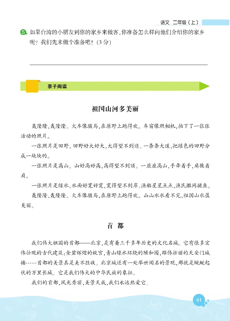 《核心阅读》语文2年级上册（RJ）_二年级上下册资料_小学二年级学习资料-25年更新版_2-01、小学二年级语文上册_2-1-2、练习题、作业、试题、试卷_电子册类