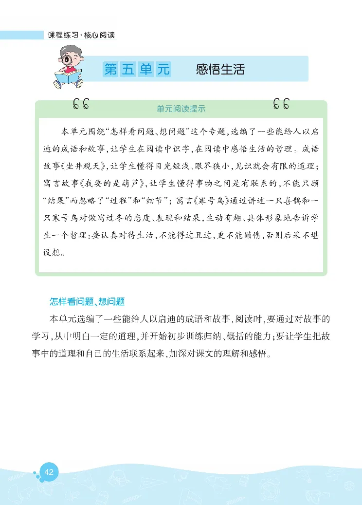 《核心阅读》语文2年级上册（RJ）_二年级上下册资料_小学二年级学习资料-25年更新版_2-01、小学二年级语文上册_2-1-2、练习题、作业、试题、试卷_电子册类