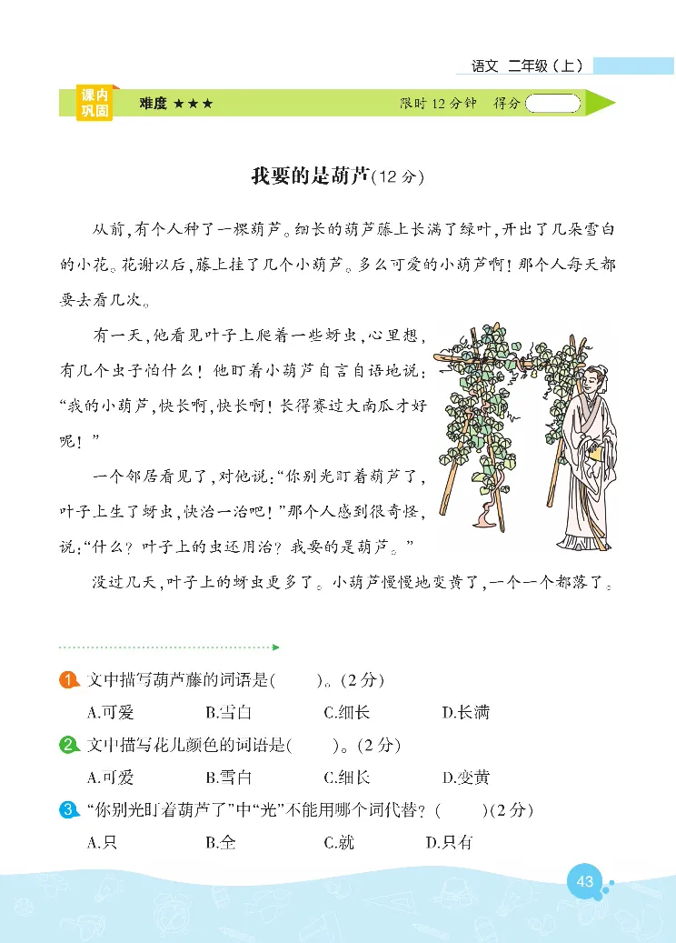 《核心阅读》语文2年级上册（RJ）_二年级上下册资料_小学二年级学习资料-25年更新版_2-01、小学二年级语文上册_2-1-2、练习题、作业、试题、试卷_电子册类