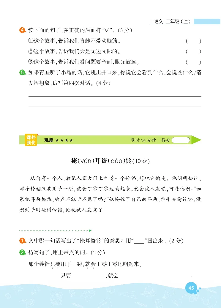 《核心阅读》语文2年级上册（RJ）_二年级上下册资料_小学二年级学习资料-25年更新版_2-01、小学二年级语文上册_2-1-2、练习题、作业、试题、试卷_电子册类