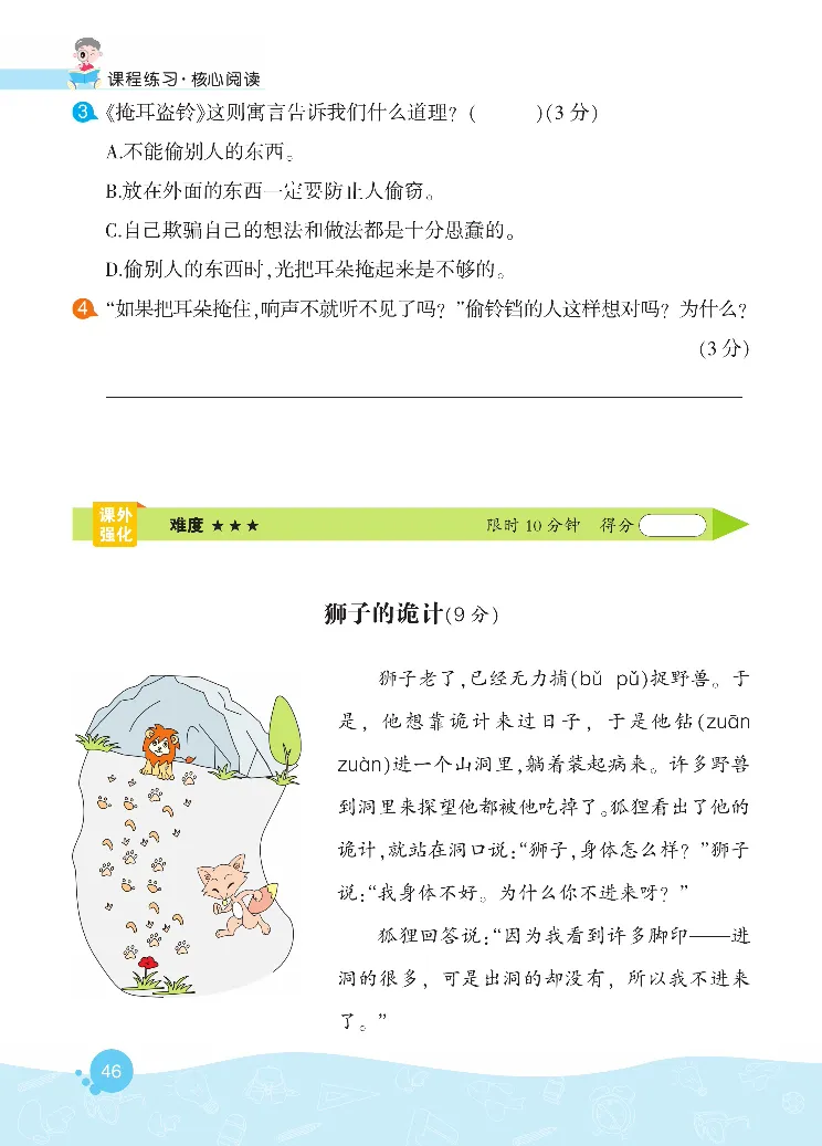 《核心阅读》语文2年级上册（RJ）_二年级上下册资料_小学二年级学习资料-25年更新版_2-01、小学二年级语文上册_2-1-2、练习题、作业、试题、试卷_电子册类