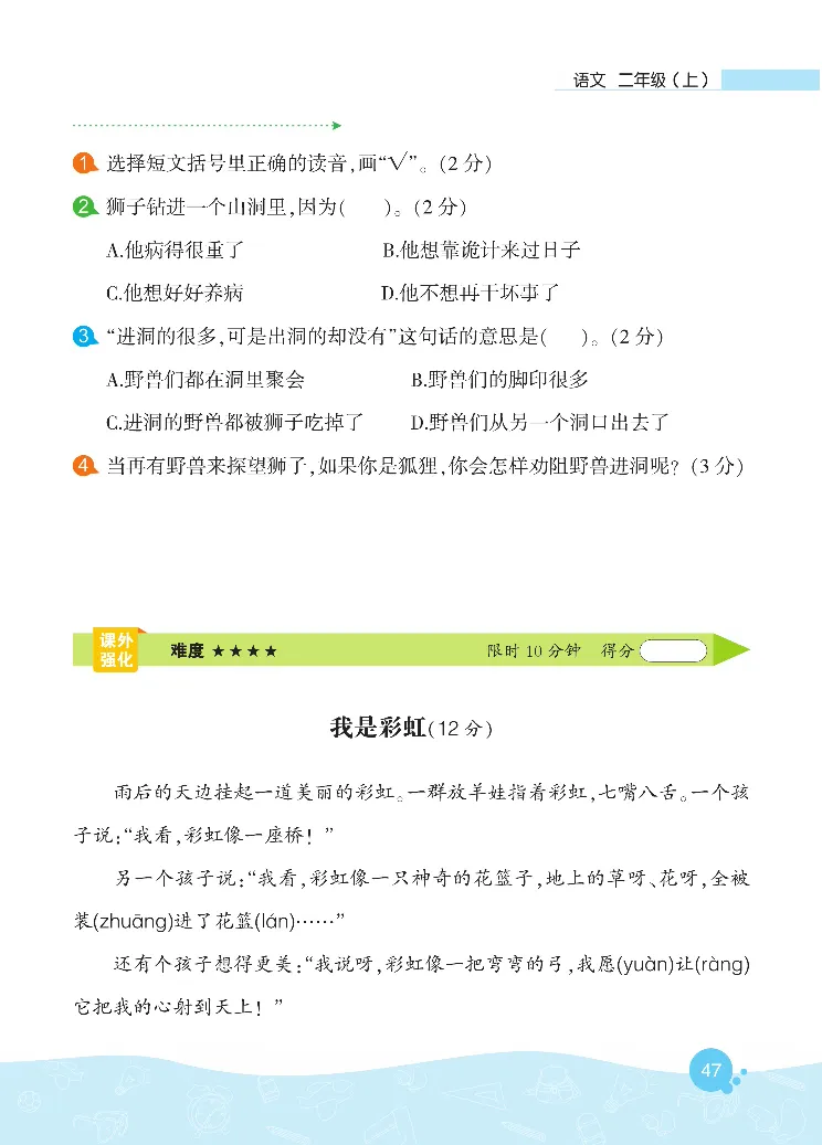 《核心阅读》语文2年级上册（RJ）_二年级上下册资料_小学二年级学习资料-25年更新版_2-01、小学二年级语文上册_2-1-2、练习题、作业、试题、试卷_电子册类