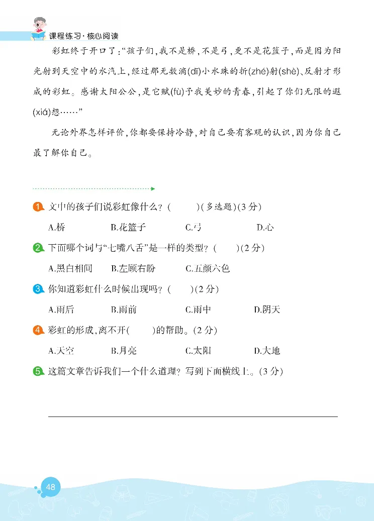 《核心阅读》语文2年级上册（RJ）_二年级上下册资料_小学二年级学习资料-25年更新版_2-01、小学二年级语文上册_2-1-2、练习题、作业、试题、试卷_电子册类