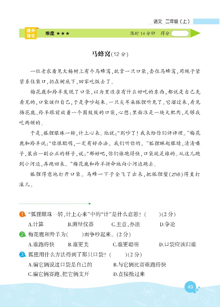 《核心阅读》语文2年级上册（RJ）_二年级上下册资料_小学二年级学习资料-25年更新版_2-01、小学二年级语文上册_2-1-2、练习题、作业、试题、试卷_电子册类