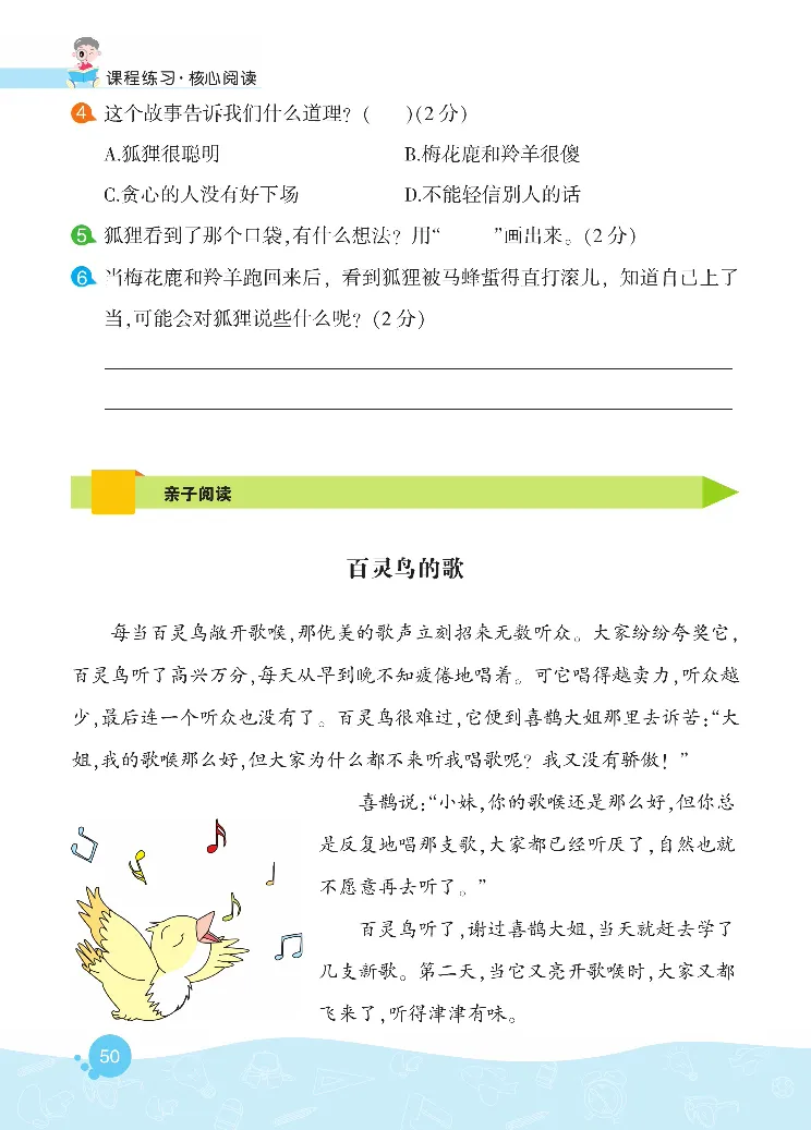 《核心阅读》语文2年级上册（RJ）_二年级上下册资料_小学二年级学习资料-25年更新版_2-01、小学二年级语文上册_2-1-2、练习题、作业、试题、试卷_电子册类