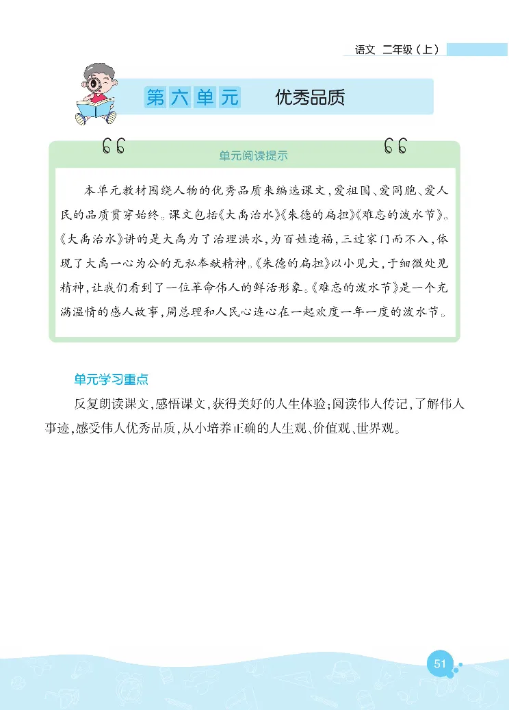 《核心阅读》语文2年级上册（RJ）_二年级上下册资料_小学二年级学习资料-25年更新版_2-01、小学二年级语文上册_2-1-2、练习题、作业、试题、试卷_电子册类