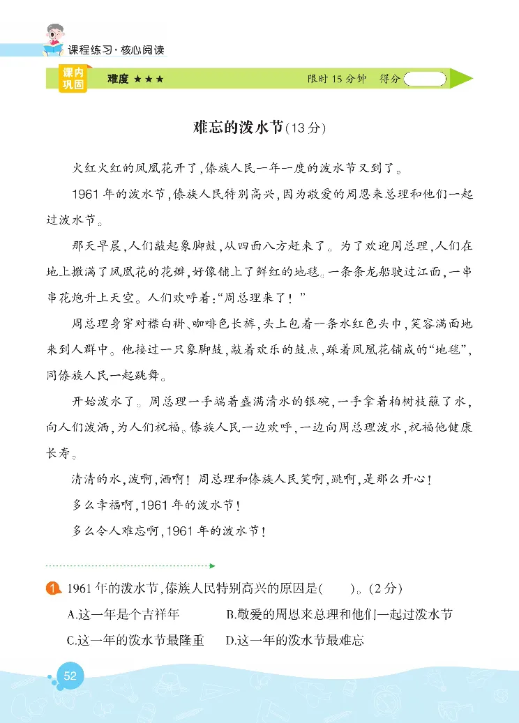 《核心阅读》语文2年级上册（RJ）_二年级上下册资料_小学二年级学习资料-25年更新版_2-01、小学二年级语文上册_2-1-2、练习题、作业、试题、试卷_电子册类
