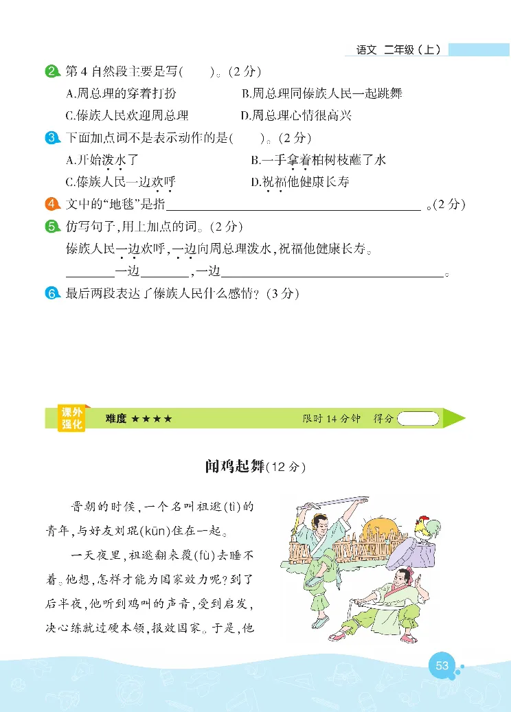 《核心阅读》语文2年级上册（RJ）_二年级上下册资料_小学二年级学习资料-25年更新版_2-01、小学二年级语文上册_2-1-2、练习题、作业、试题、试卷_电子册类