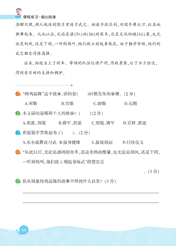 《核心阅读》语文2年级上册（RJ）_二年级上下册资料_小学二年级学习资料-25年更新版_2-01、小学二年级语文上册_2-1-2、练习题、作业、试题、试卷_电子册类