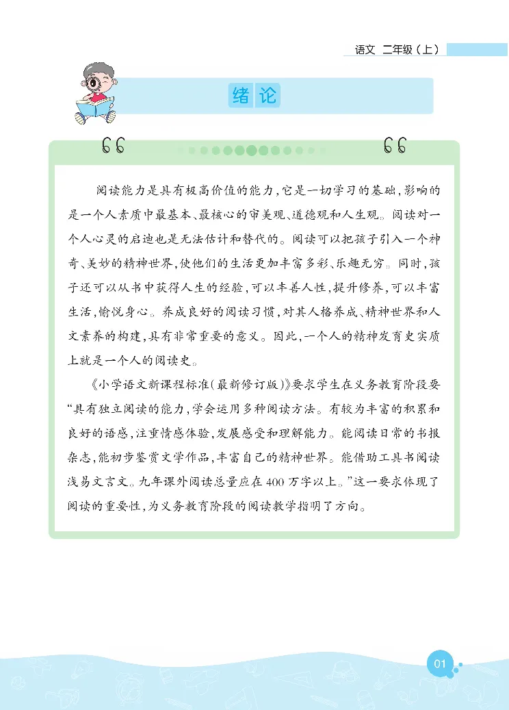 《核心阅读》语文2年级上册（RJ）_二年级上下册资料_小学二年级学习资料-25年更新版_2-01、小学二年级语文上册_2-1-2、练习题、作业、试题、试卷_电子册类