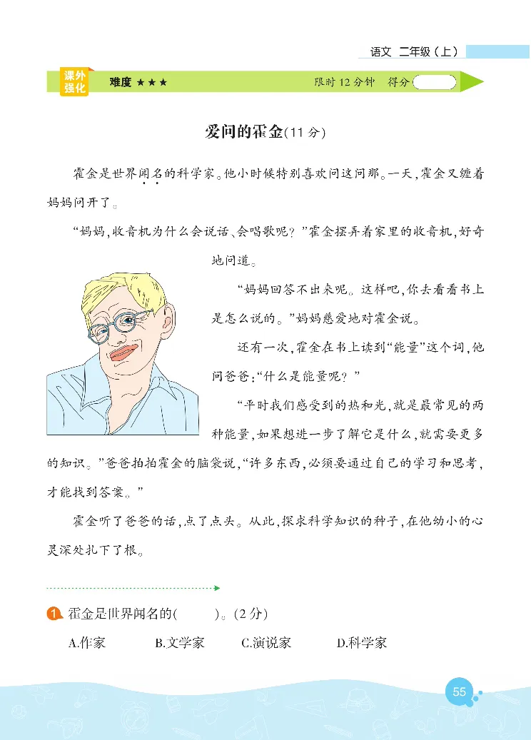 《核心阅读》语文2年级上册（RJ）_二年级上下册资料_小学二年级学习资料-25年更新版_2-01、小学二年级语文上册_2-1-2、练习题、作业、试题、试卷_电子册类