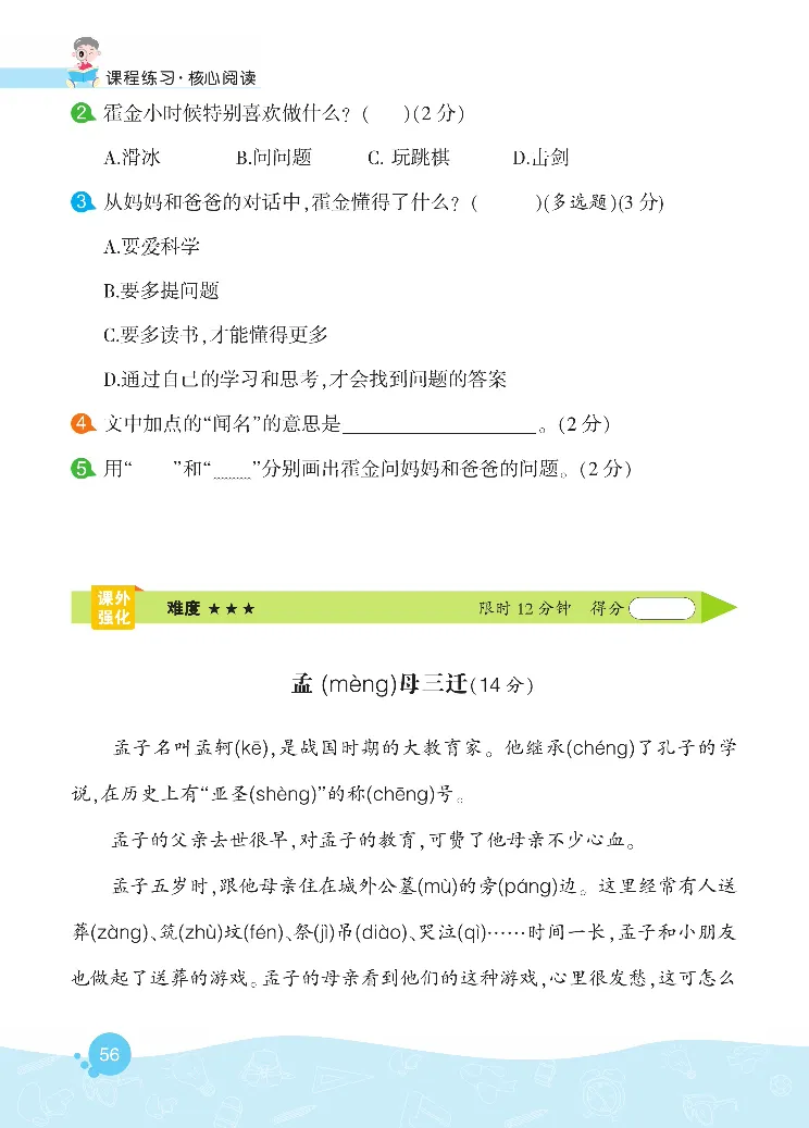 《核心阅读》语文2年级上册（RJ）_二年级上下册资料_小学二年级学习资料-25年更新版_2-01、小学二年级语文上册_2-1-2、练习题、作业、试题、试卷_电子册类