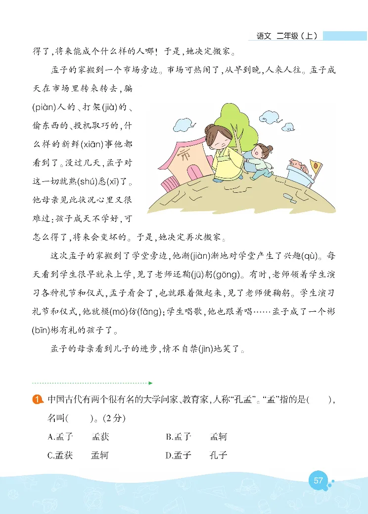 《核心阅读》语文2年级上册（RJ）_二年级上下册资料_小学二年级学习资料-25年更新版_2-01、小学二年级语文上册_2-1-2、练习题、作业、试题、试卷_电子册类