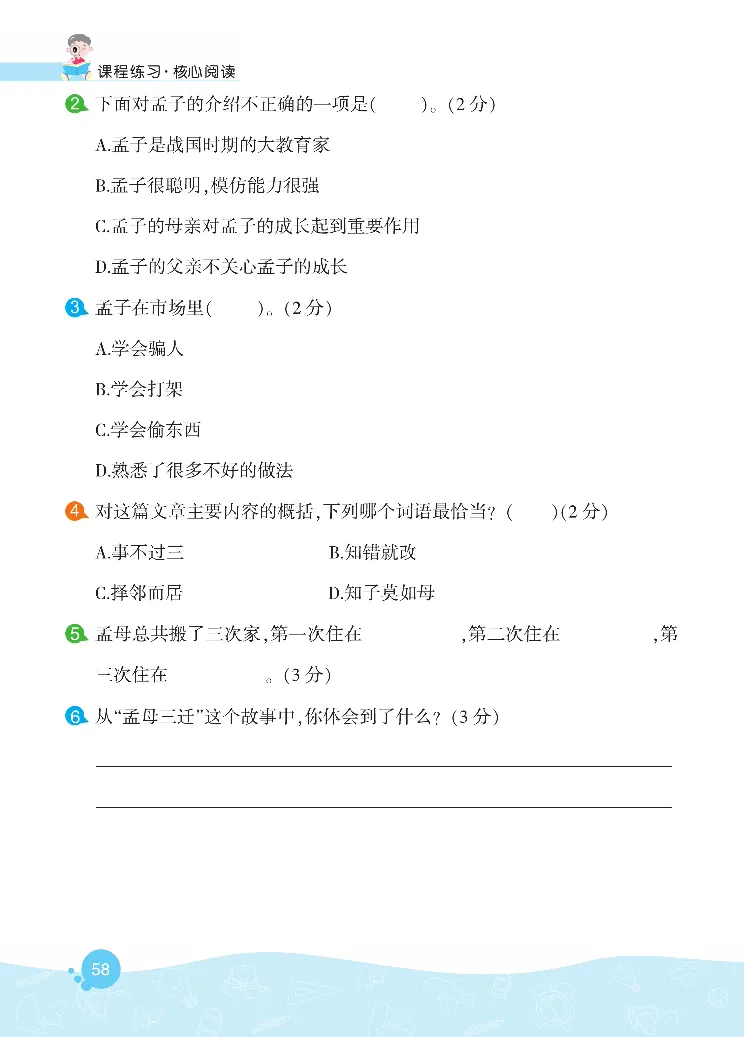 《核心阅读》语文2年级上册（RJ）_二年级上下册资料_小学二年级学习资料-25年更新版_2-01、小学二年级语文上册_2-1-2、练习题、作业、试题、试卷_电子册类