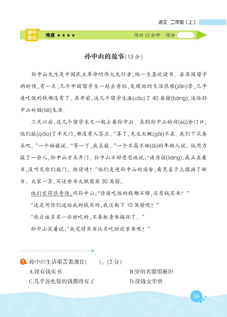 《核心阅读》语文2年级上册（RJ）_二年级上下册资料_小学二年级学习资料-25年更新版_2-01、小学二年级语文上册_2-1-2、练习题、作业、试题、试卷_电子册类