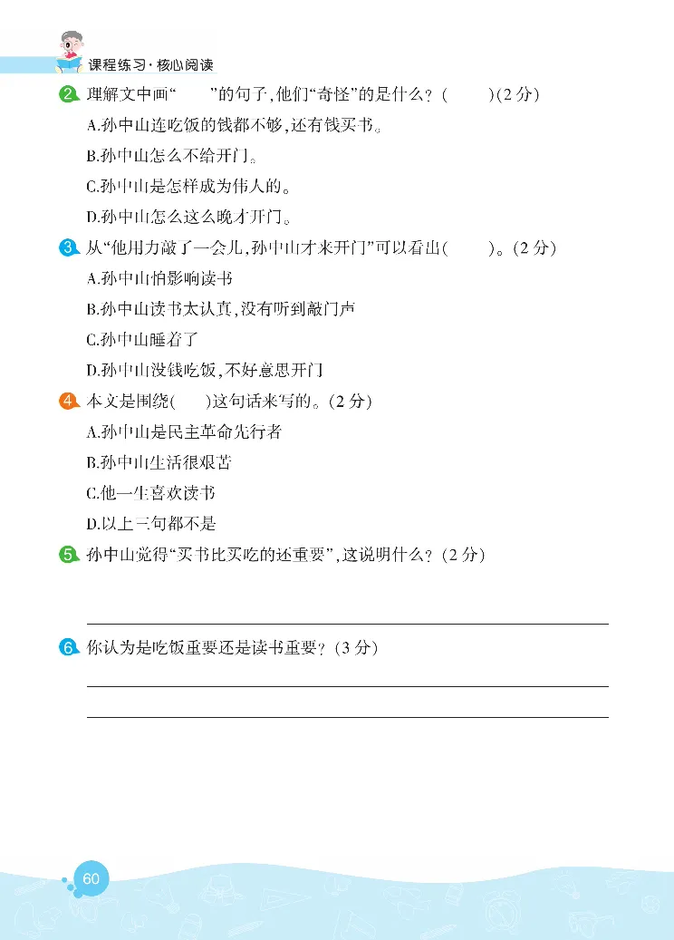 《核心阅读》语文2年级上册（RJ）_二年级上下册资料_小学二年级学习资料-25年更新版_2-01、小学二年级语文上册_2-1-2、练习题、作业、试题、试卷_电子册类