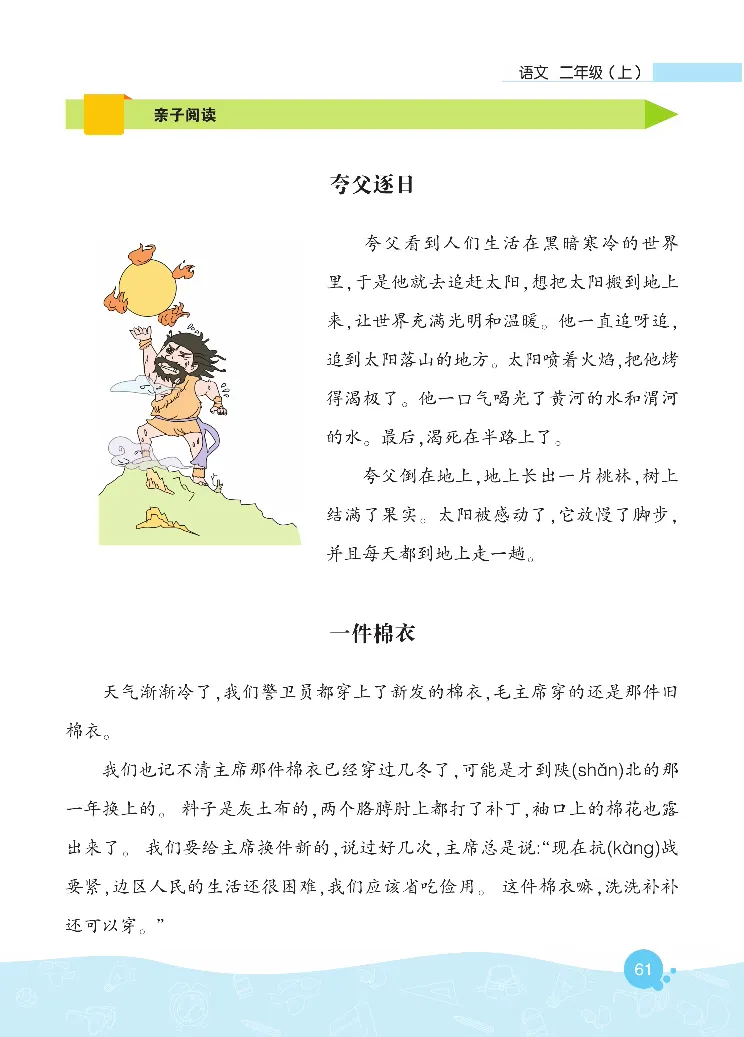 《核心阅读》语文2年级上册（RJ）_二年级上下册资料_小学二年级学习资料-25年更新版_2-01、小学二年级语文上册_2-1-2、练习题、作业、试题、试卷_电子册类