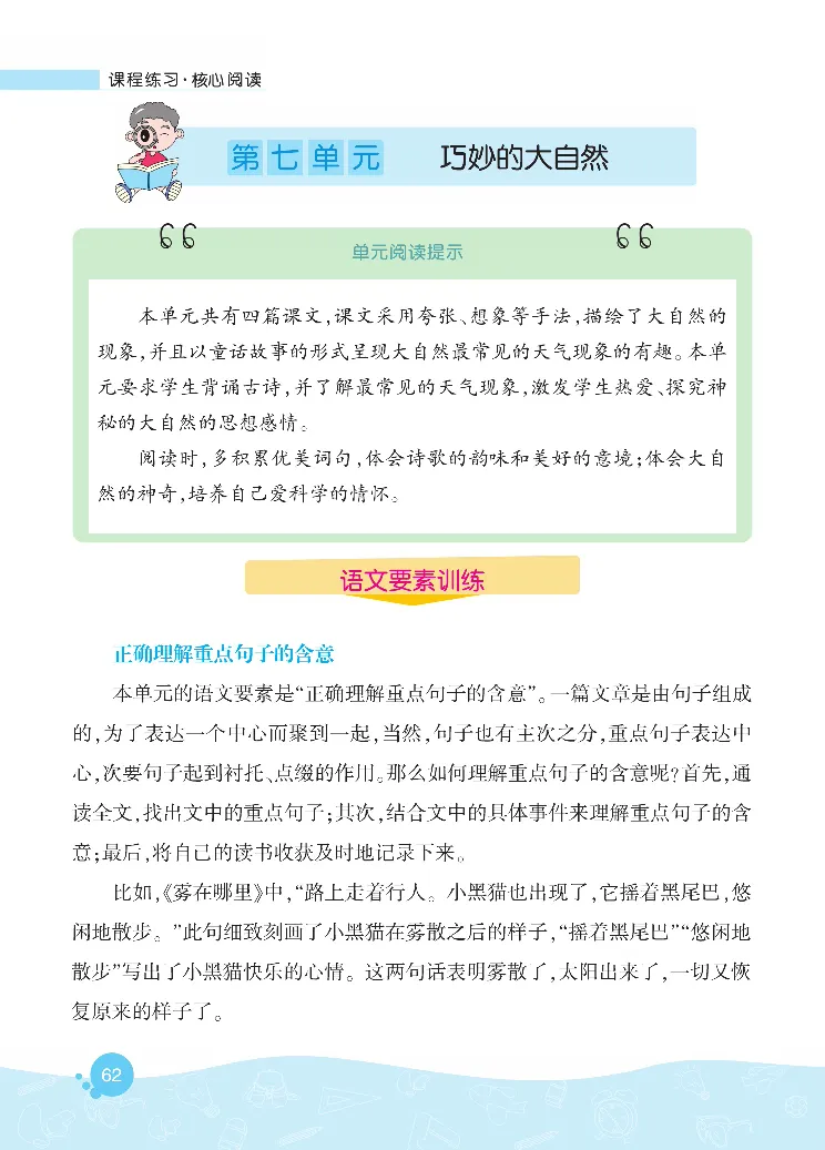 《核心阅读》语文2年级上册（RJ）_二年级上下册资料_小学二年级学习资料-25年更新版_2-01、小学二年级语文上册_2-1-2、练习题、作业、试题、试卷_电子册类