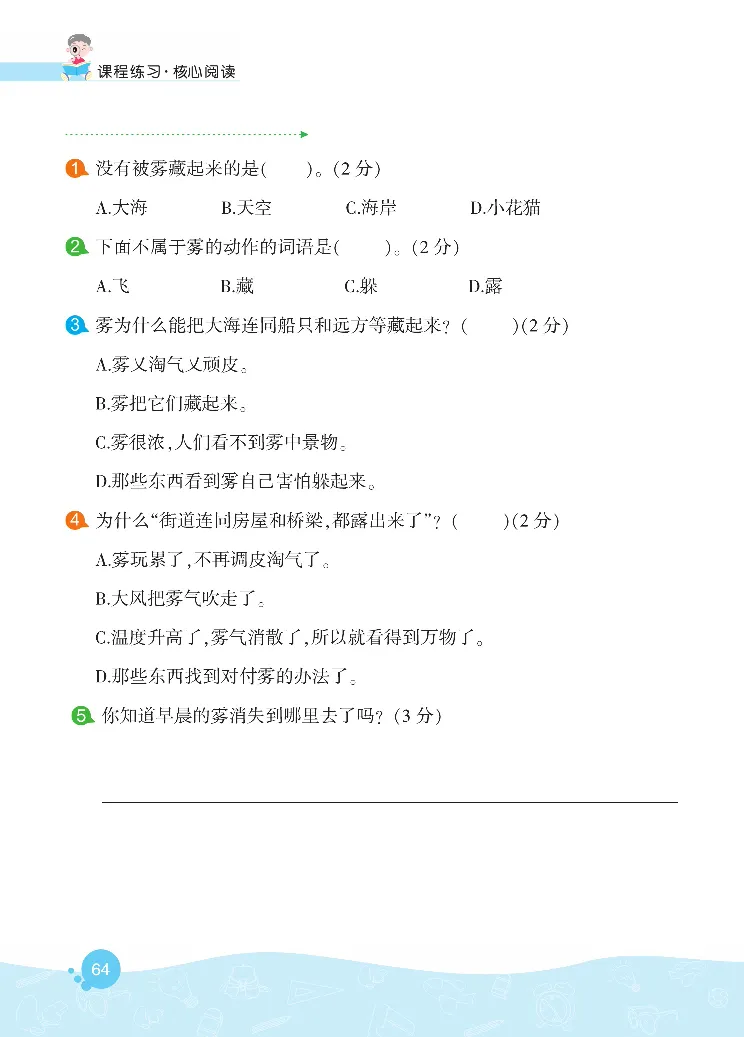 《核心阅读》语文2年级上册（RJ）_二年级上下册资料_小学二年级学习资料-25年更新版_2-01、小学二年级语文上册_2-1-2、练习题、作业、试题、试卷_电子册类