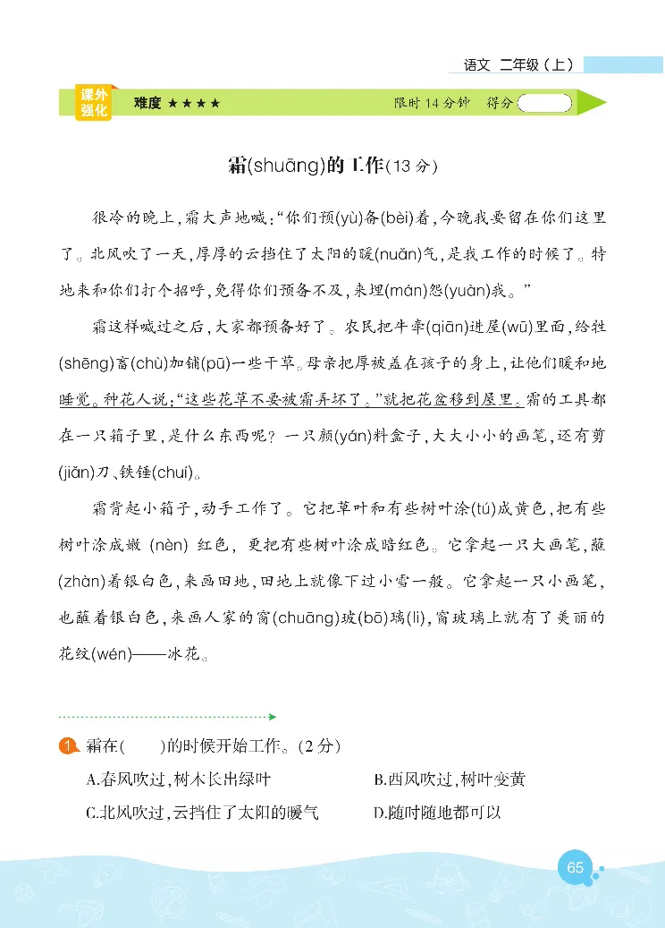 《核心阅读》语文2年级上册（RJ）_二年级上下册资料_小学二年级学习资料-25年更新版_2-01、小学二年级语文上册_2-1-2、练习题、作业、试题、试卷_电子册类