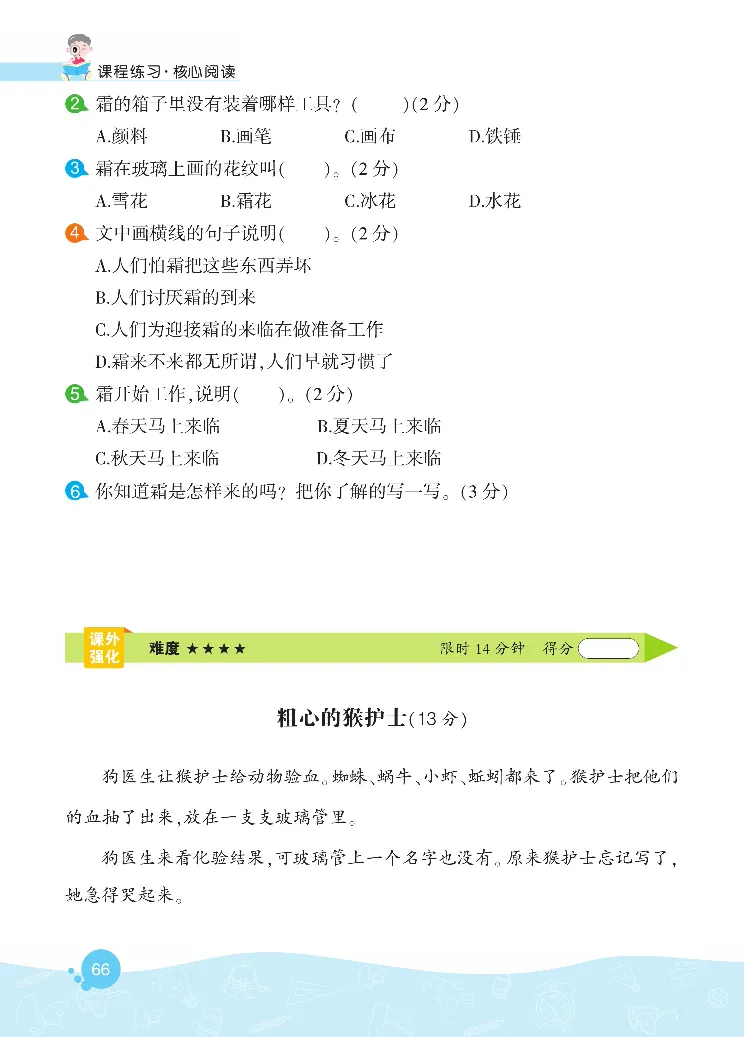 《核心阅读》语文2年级上册（RJ）_二年级上下册资料_小学二年级学习资料-25年更新版_2-01、小学二年级语文上册_2-1-2、练习题、作业、试题、试卷_电子册类