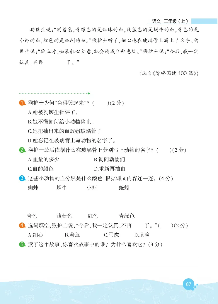 《核心阅读》语文2年级上册（RJ）_二年级上下册资料_小学二年级学习资料-25年更新版_2-01、小学二年级语文上册_2-1-2、练习题、作业、试题、试卷_电子册类