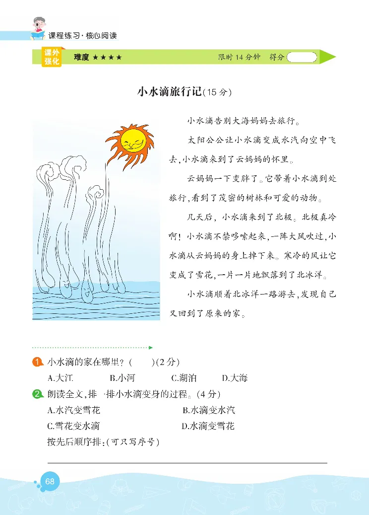 《核心阅读》语文2年级上册（RJ）_二年级上下册资料_小学二年级学习资料-25年更新版_2-01、小学二年级语文上册_2-1-2、练习题、作业、试题、试卷_电子册类