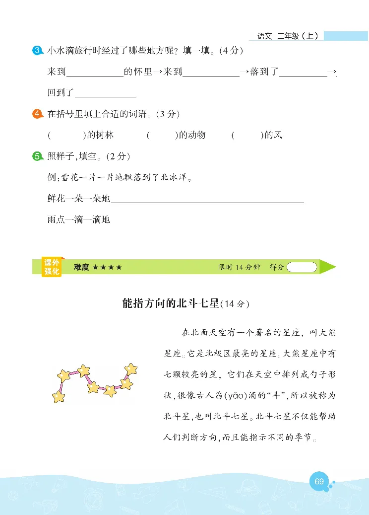 《核心阅读》语文2年级上册（RJ）_二年级上下册资料_小学二年级学习资料-25年更新版_2-01、小学二年级语文上册_2-1-2、练习题、作业、试题、试卷_电子册类