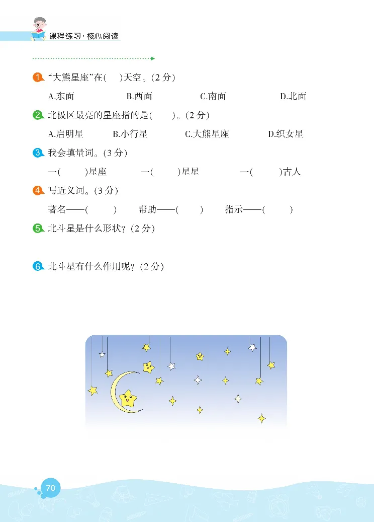 《核心阅读》语文2年级上册（RJ）_二年级上下册资料_小学二年级学习资料-25年更新版_2-01、小学二年级语文上册_2-1-2、练习题、作业、试题、试卷_电子册类