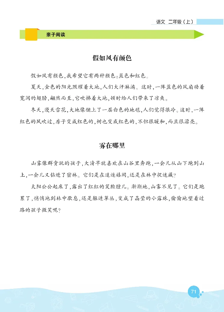 《核心阅读》语文2年级上册（RJ）_二年级上下册资料_小学二年级学习资料-25年更新版_2-01、小学二年级语文上册_2-1-2、练习题、作业、试题、试卷_电子册类