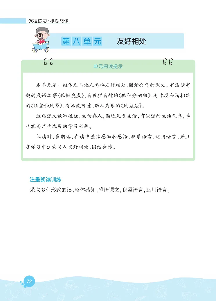 《核心阅读》语文2年级上册（RJ）_二年级上下册资料_小学二年级学习资料-25年更新版_2-01、小学二年级语文上册_2-1-2、练习题、作业、试题、试卷_电子册类
