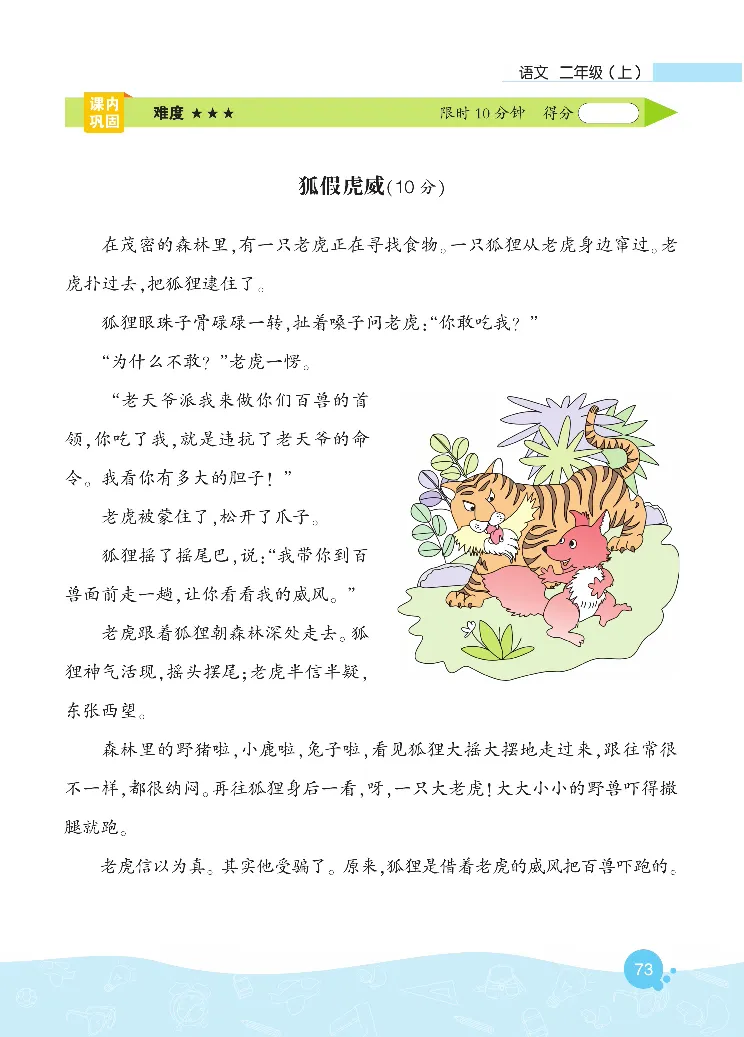 《核心阅读》语文2年级上册（RJ）_二年级上下册资料_小学二年级学习资料-25年更新版_2-01、小学二年级语文上册_2-1-2、练习题、作业、试题、试卷_电子册类