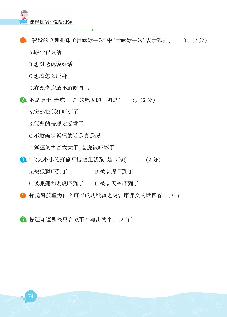 《核心阅读》语文2年级上册（RJ）_二年级上下册资料_小学二年级学习资料-25年更新版_2-01、小学二年级语文上册_2-1-2、练习题、作业、试题、试卷_电子册类