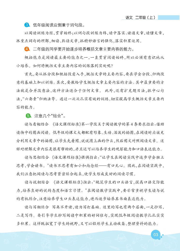 《核心阅读》语文2年级上册（RJ）_二年级上下册资料_小学二年级学习资料-25年更新版_2-01、小学二年级语文上册_2-1-2、练习题、作业、试题、试卷_电子册类
