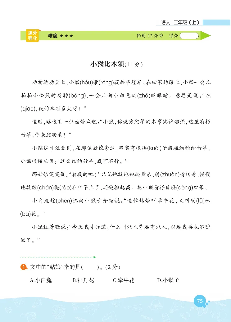 《核心阅读》语文2年级上册（RJ）_二年级上下册资料_小学二年级学习资料-25年更新版_2-01、小学二年级语文上册_2-1-2、练习题、作业、试题、试卷_电子册类